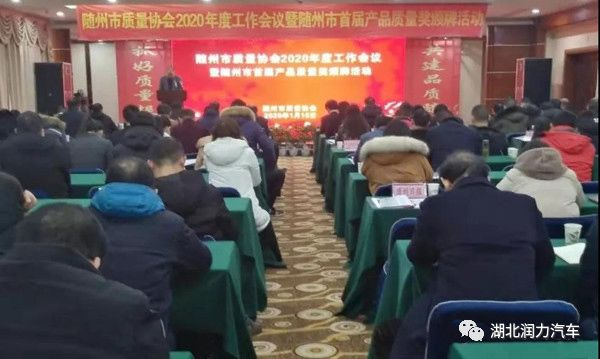 熱烈祝賀：湖北潤力汽車喜獲首屆“隨州市產(chǎn)品質(zhì)量獎(jiǎng)”銀獎(jiǎng)榮譽(yù)稱號(hào)